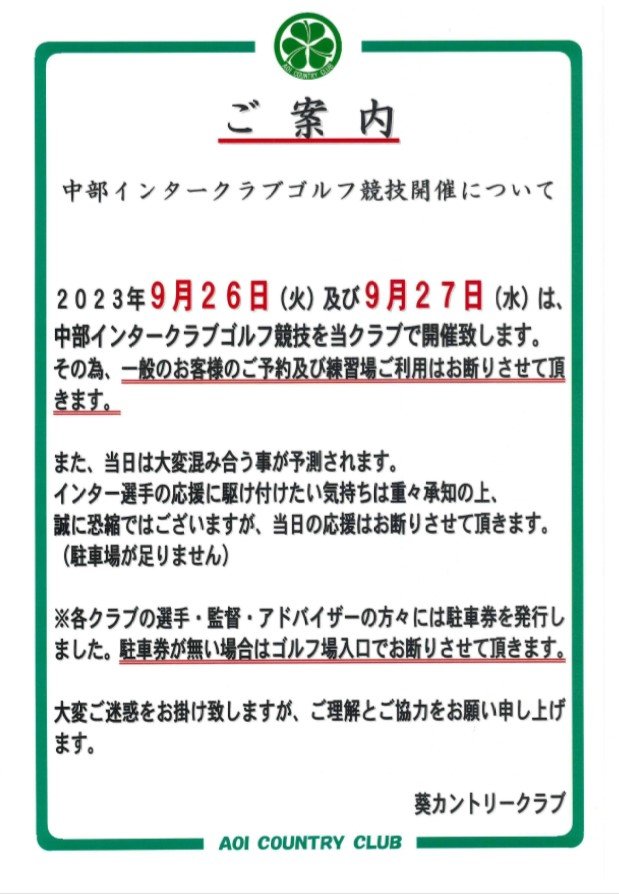インターのお知らせ.jpg