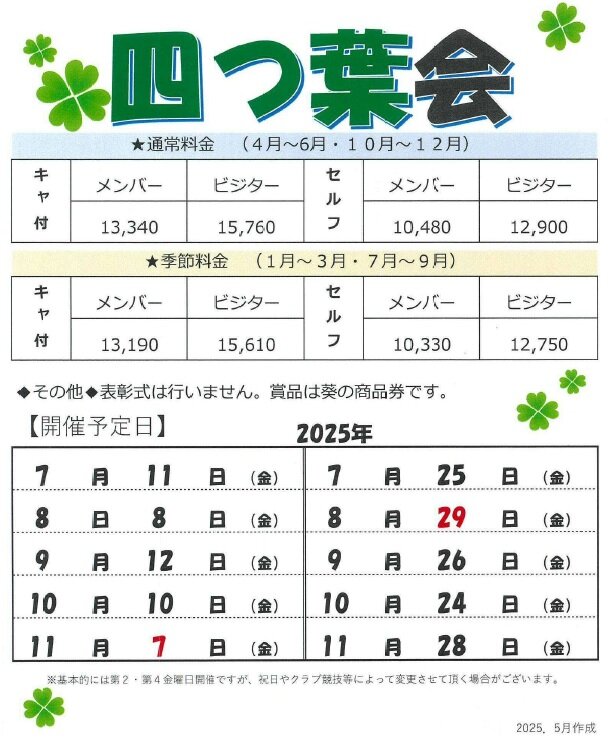 四つ葉会日程表（2025年7月～11月）.jpg
