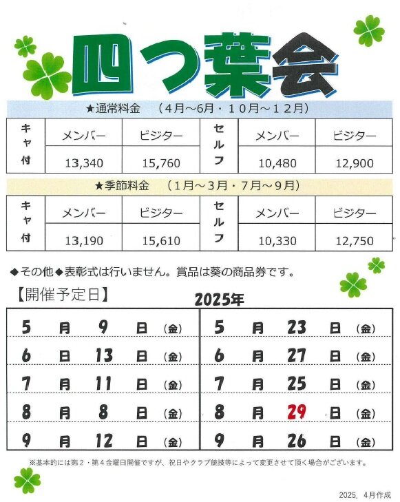 四つ葉会予定表.jpg